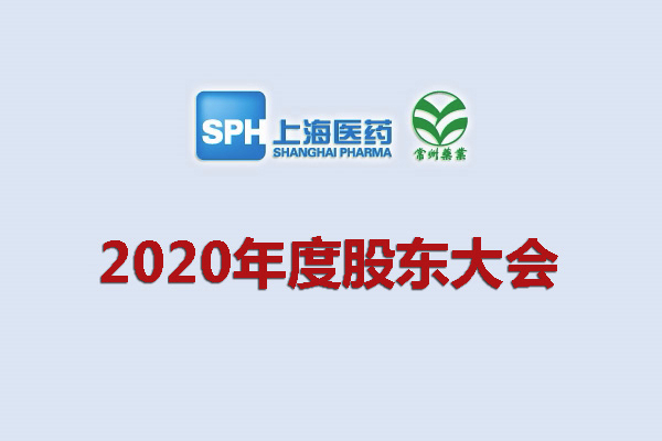 澳门新莆京5088app官网 关于召开2020年度股东大会的通知