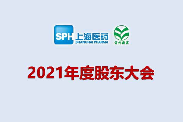 澳门新莆京5088app官网 关于召开2021年度股东大会的通知